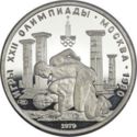150 Rubles (Olympics 1980 - Ancient Wrestlers)